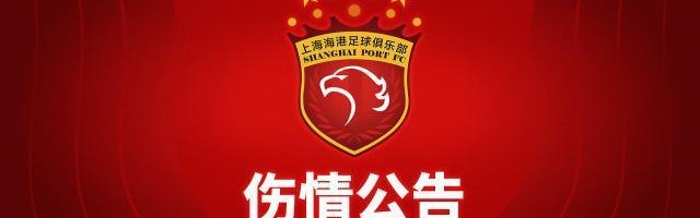 开云-海港官方确认加布里埃尔遭遇重伤：膝髌骨肌腱断裂